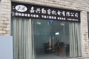 嘉興勤睿機(jī)電有限公司主要從事嘉興變頻器維修、嘉興伺服器維修